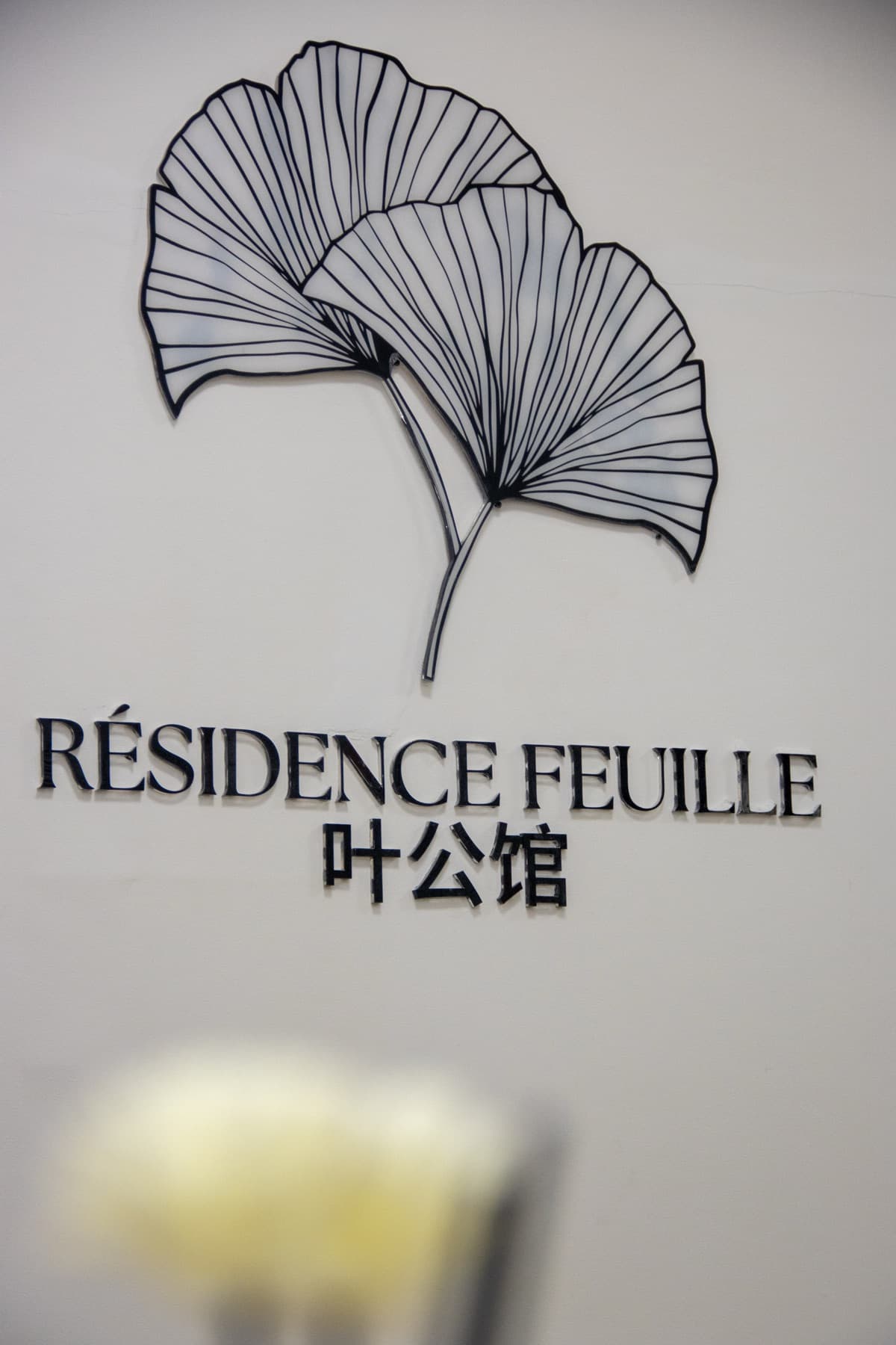 Réception & espaces communs — Résidence Feuille, hôtel à Pointe-Noire